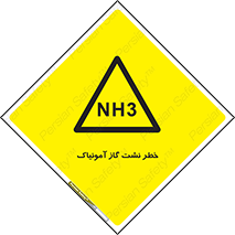 danger , NH3 , هشدار , NH3 , 