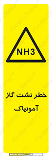 danger , NH3 , هشدار , NH3 , 
