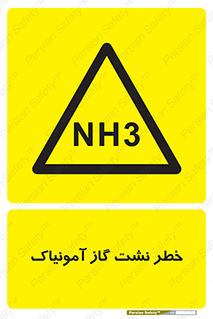 danger , NH3 , هشدار , NH3 , 