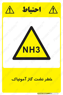 danger , NH3 , هشدار , NH3 , 