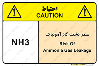 danger , NH3 , هشدار , NH3 , 
