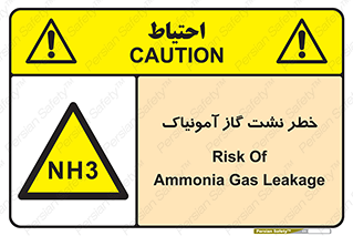 danger , NH3 , هشدار , NH3 , 