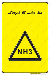danger , NH3 , هشدار , NH3 , 