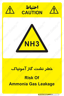 danger , NH3 , هشدار , NH3 , 