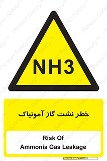 danger , NH3 , هشدار , NH3 , 