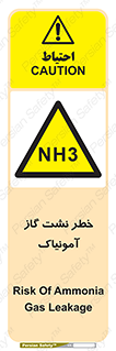 danger , NH3 , هشدار , NH3 , 