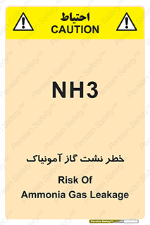 تابلوی ایمنی خطر نشت گاز آمونیاک – طرح 12433