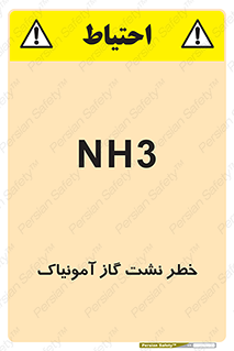 danger , NH3 , هشدار , NH3 , 