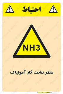 danger , NH3 , هشدار , NH3 , 
