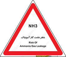 تابلوی ایمنی خطر نشت گاز آمونیاک – طرح 12433
