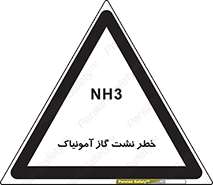 danger , NH3 , هشدار , NH3 , 