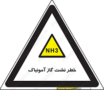 danger , NH3 , هشدار , NH3 , 