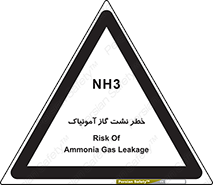 danger , NH3 , هشدار , NH3 , 