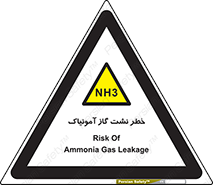 danger , NH3 , هشدار , NH3 , 