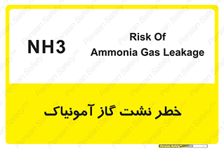 تابلوی ایمنی خطر نشت گاز آمونیاک – طرح 12433