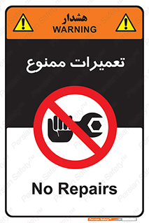 Repair , نکنید , انجام هرگونه , 