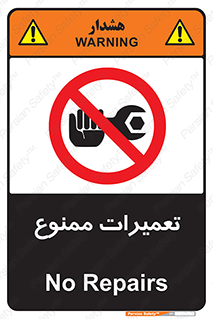 Repair , نکنید , انجام هرگونه , 