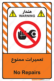 Repair , نکنید , انجام هرگونه , 