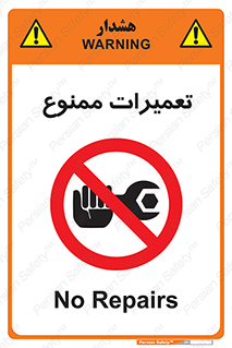 Repair , نکنید , انجام هرگونه , 