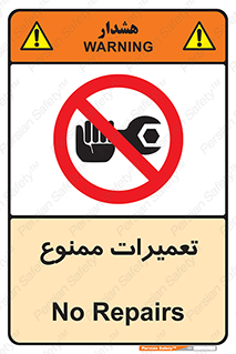 Repair , نکنید , انجام هرگونه , 