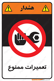 Repair , نکنید , انجام هرگونه , 