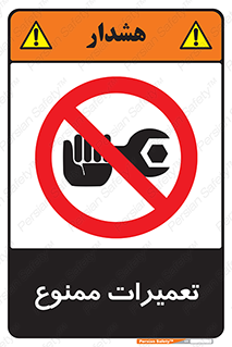 Repair , نکنید , انجام هرگونه , 