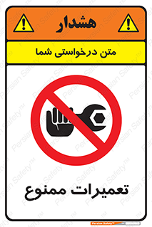 Repair , نکنید , انجام هرگونه , 