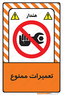 Repair , نکنید , انجام هرگونه , 