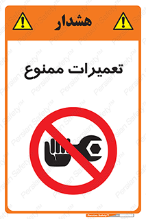 Repair , نکنید , انجام هرگونه , 