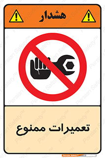 Repair , نکنید , انجام هرگونه , 