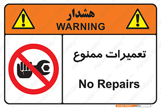 Repair , نکنید , انجام هرگونه , 