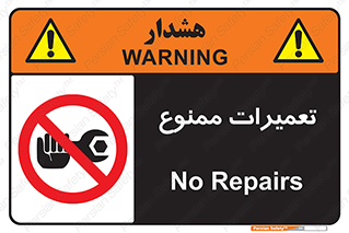 Repair , نکنید , انجام هرگونه , 