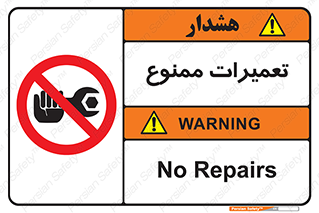 Repair , نکنید , انجام هرگونه , 