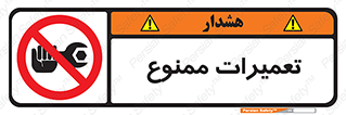 Repair , نکنید , انجام هرگونه , 