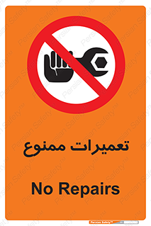 Repair , نکنید , انجام هرگونه , 