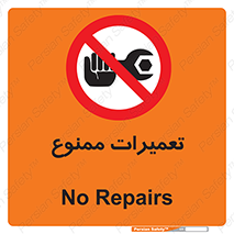 Repair , نکنید , انجام هرگونه , 