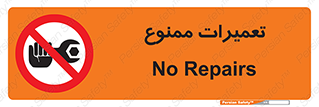 Repair , نکنید , انجام هرگونه , 