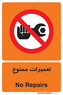 Repair , نکنید , انجام هرگونه , 