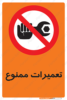 Repair , نکنید , انجام هرگونه , 