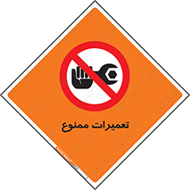 Repair , نکنید , انجام هرگونه , 