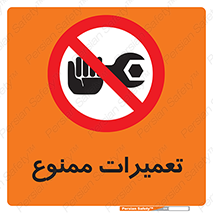 Repair , نکنید , انجام هرگونه , 