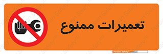 Repair , نکنید , انجام هرگونه , 