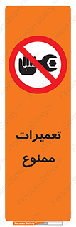 Repair , نکنید , انجام هرگونه , 