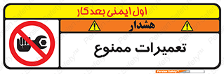 Repair , نکنید , انجام هرگونه , 