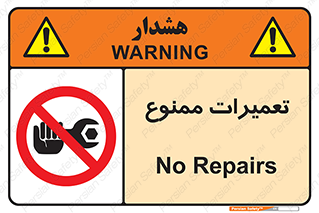 Repair , نکنید , انجام هرگونه , 
