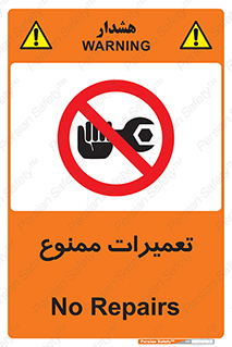 Repair , نکنید , انجام هرگونه , 