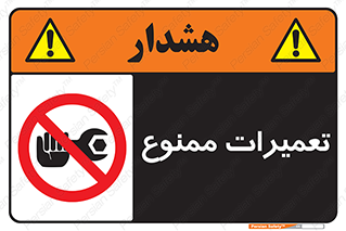 Repair , نکنید , انجام هرگونه , 