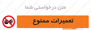 Repair , نکنید , انجام هرگونه , 