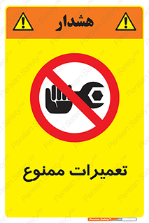 Repair , نکنید , انجام هرگونه , 