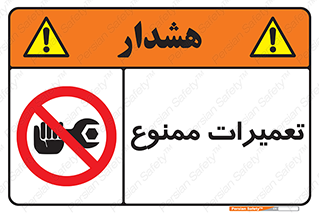 Repair , نکنید , انجام هرگونه , 